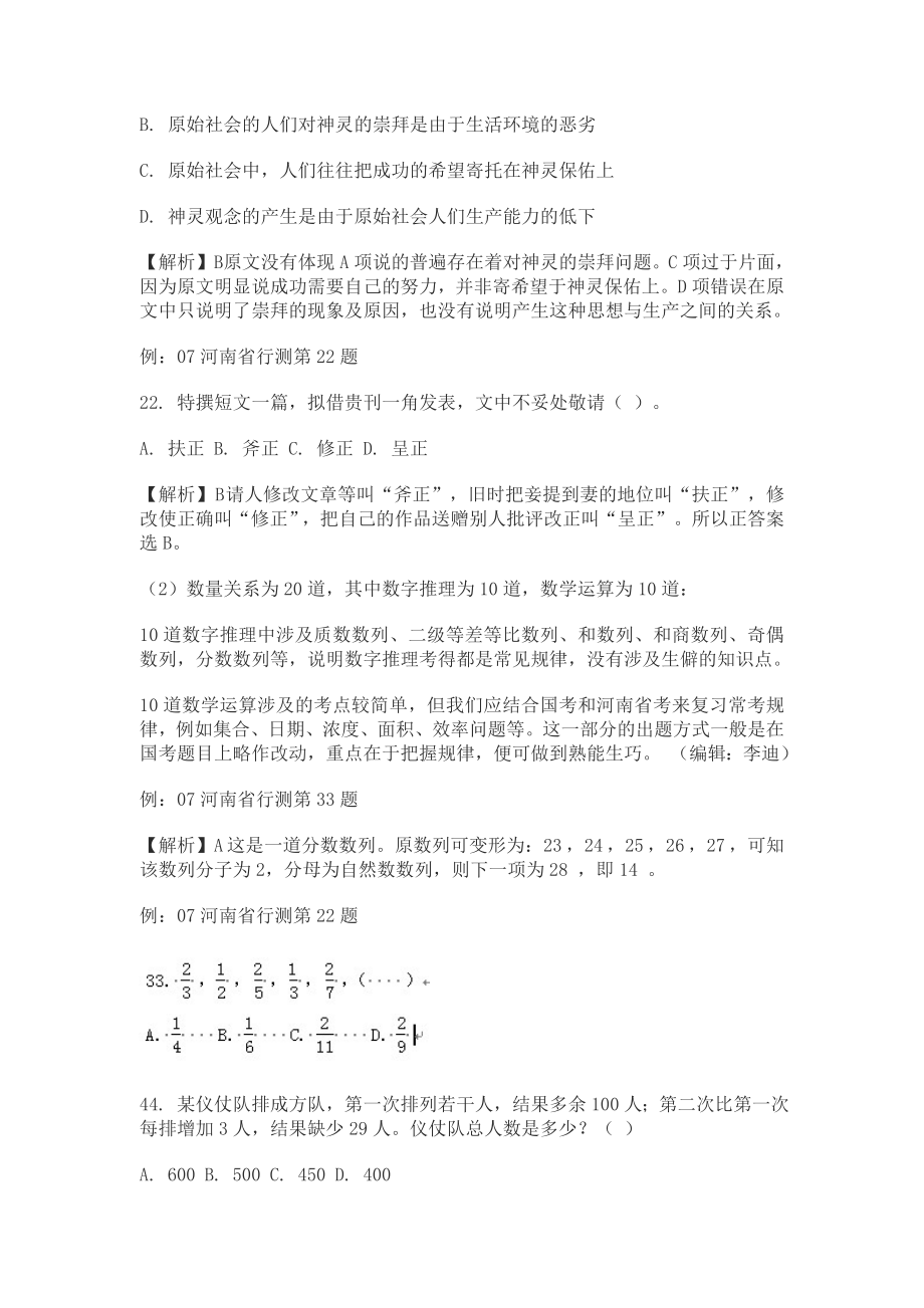 河南省公务员考试历年真题及答案解析.doc_第2页