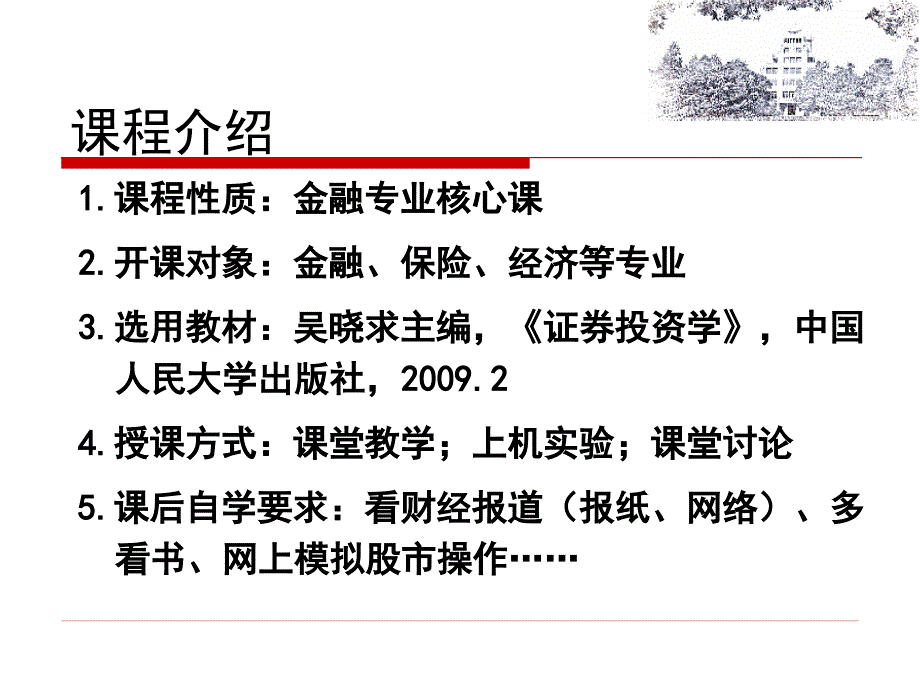 第章证券投资学概述PPT课件_第2页