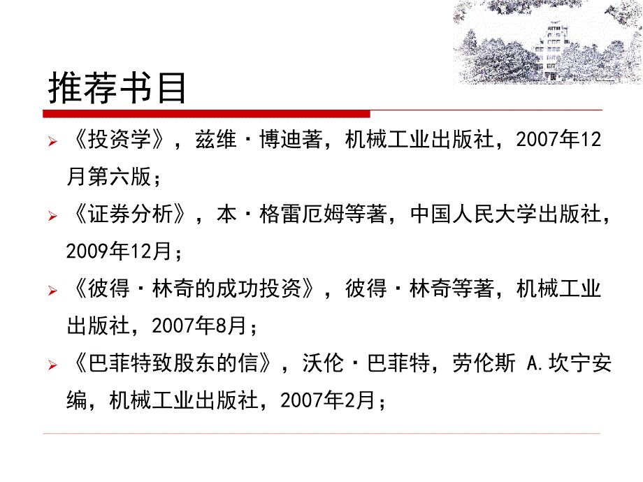 第章证券投资学概述PPT课件_第3页