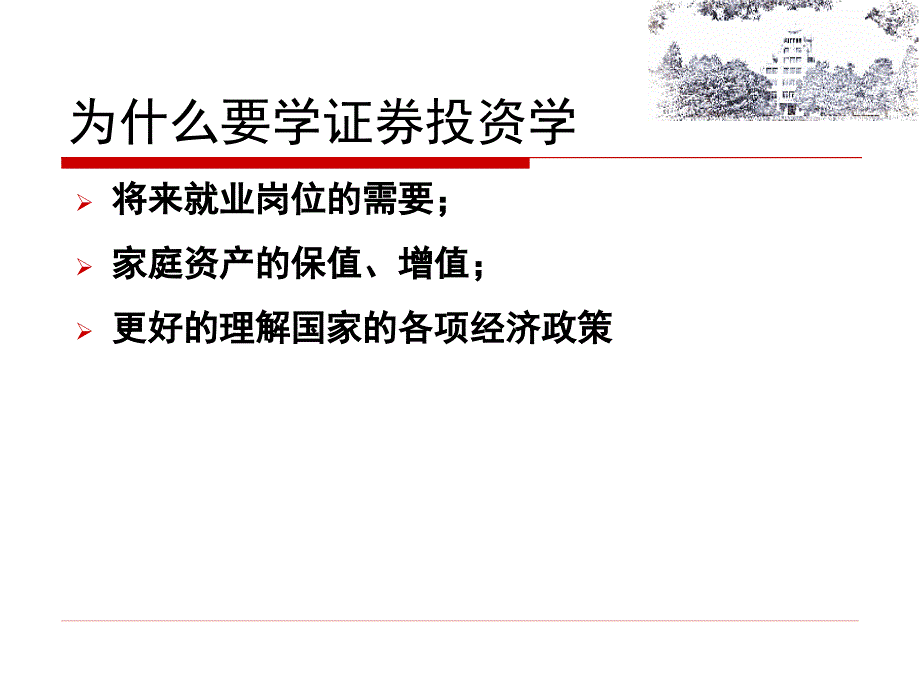 第章证券投资学概述PPT课件_第4页