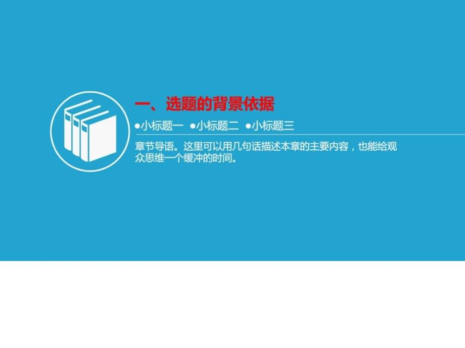 成都信息工程大学毕业论文开题报告答辩专用PPT模板图文.ppt_第4页