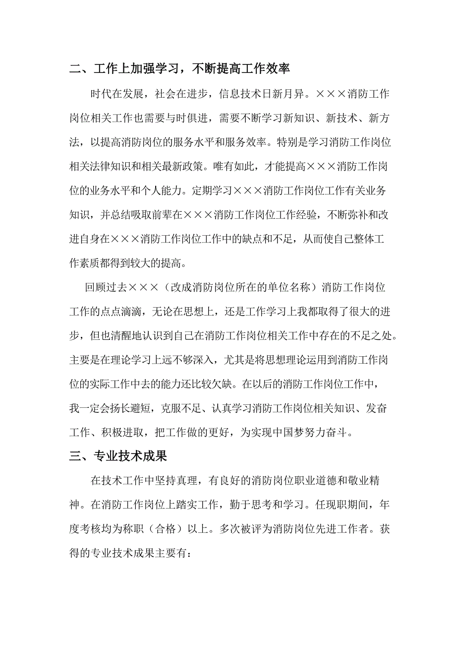 职称申报消防岗位专业技术工作总结_第2页