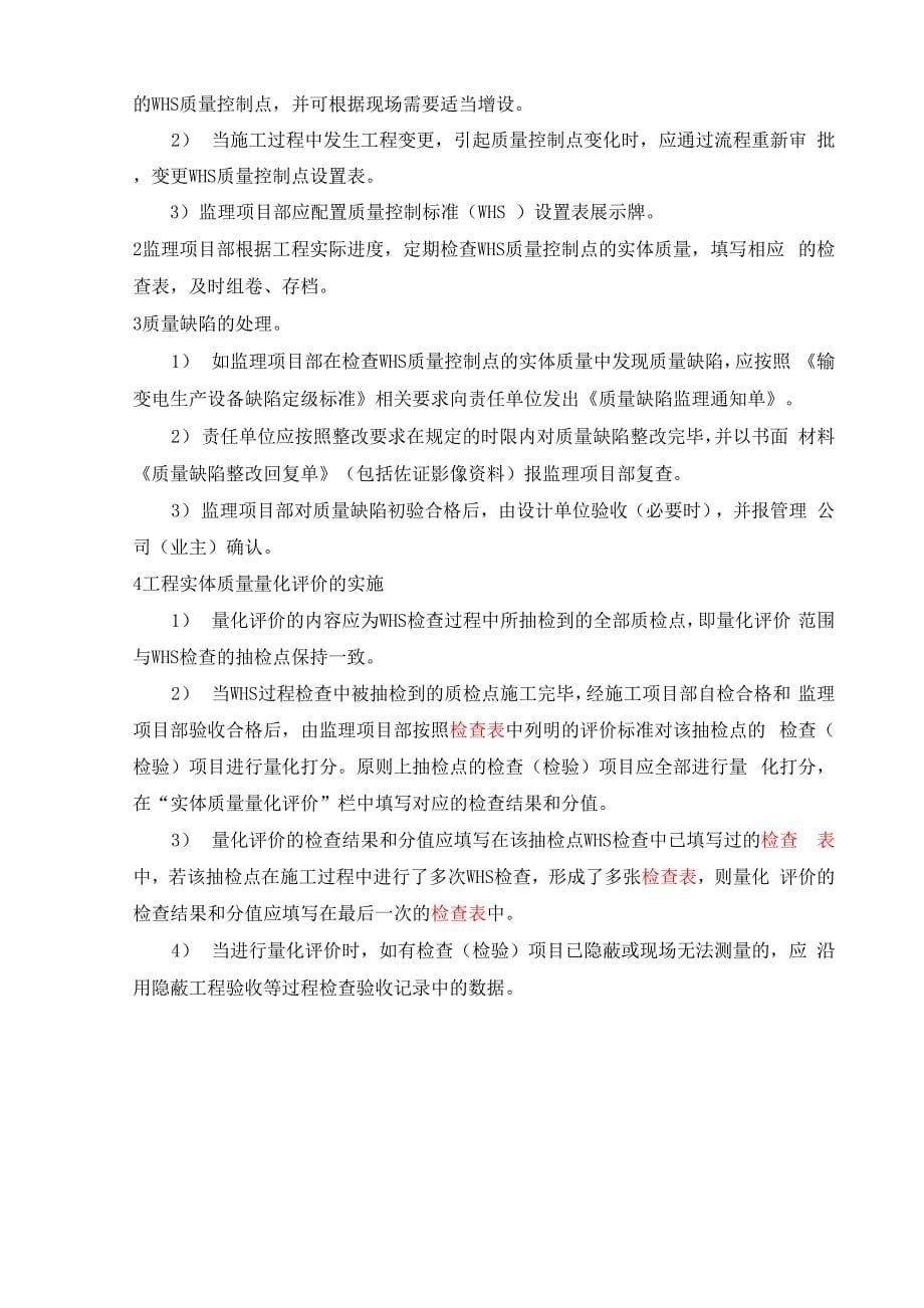 项目质量管理办法修订_第5页