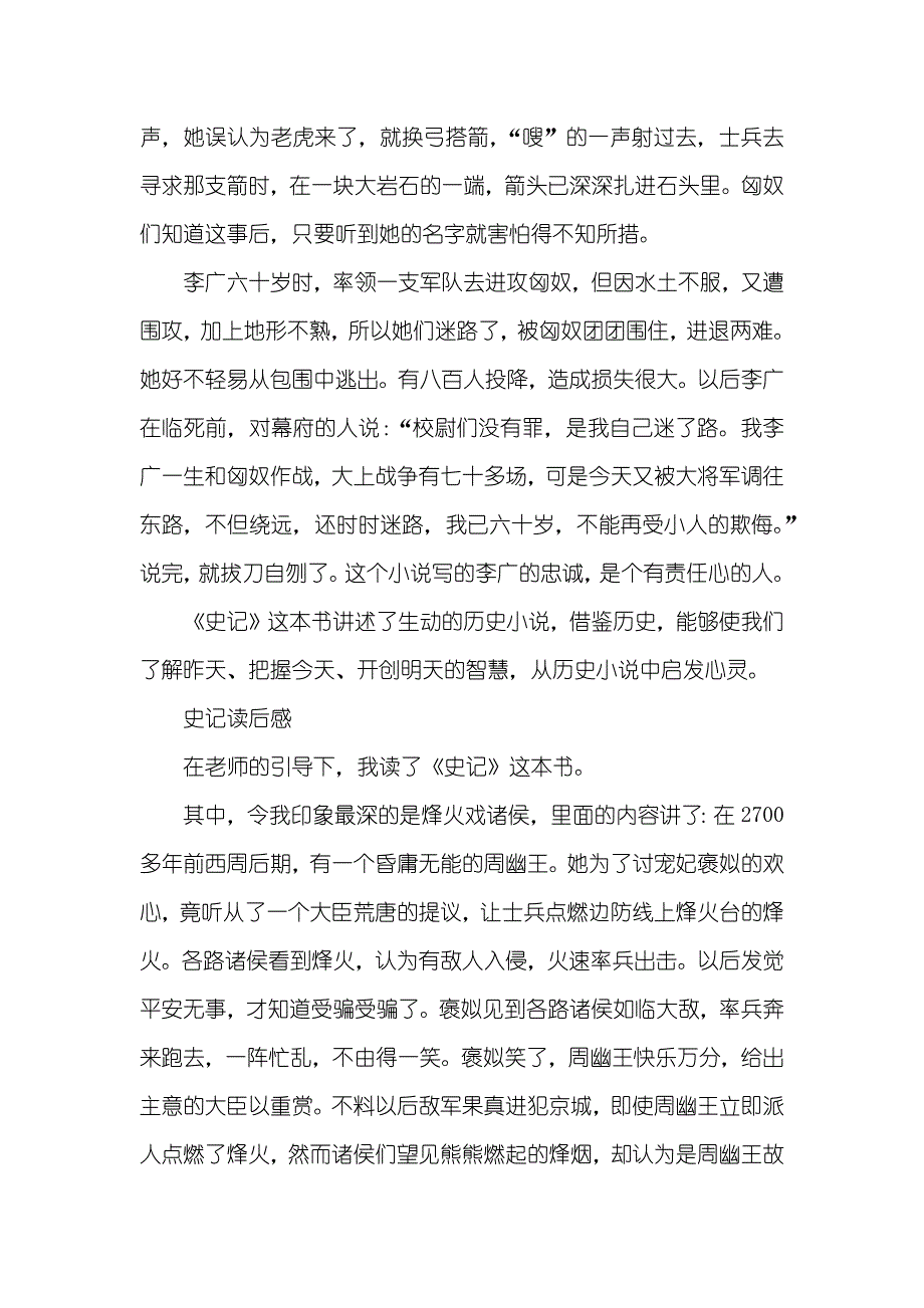 史记读后感例文_第3页