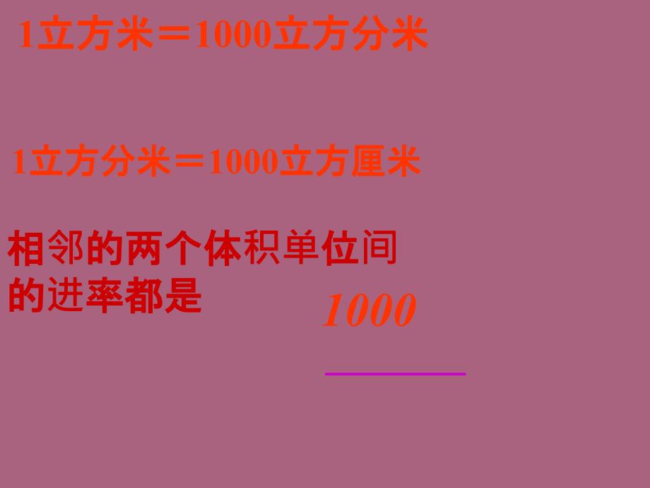 五年级下册数学4.20体积与体积单位浙教版ppt课件_第3页