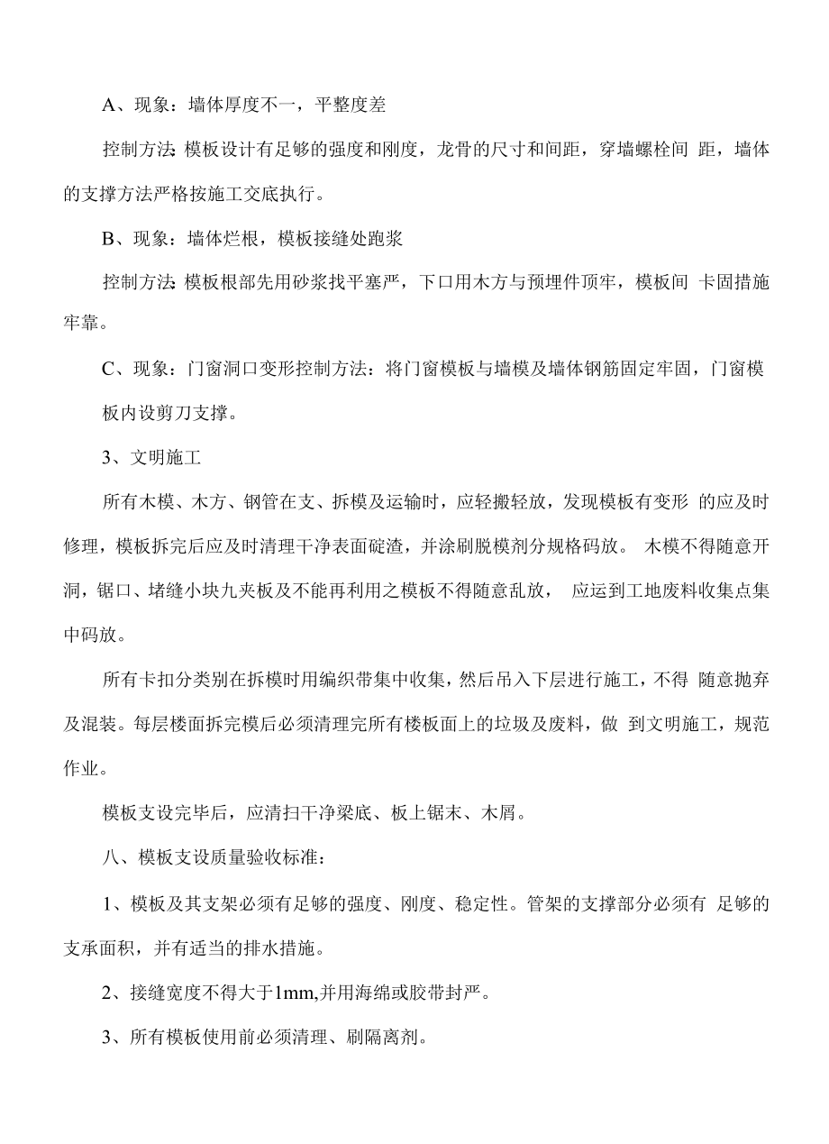 砖混模板专项施工方案.docx_第3页