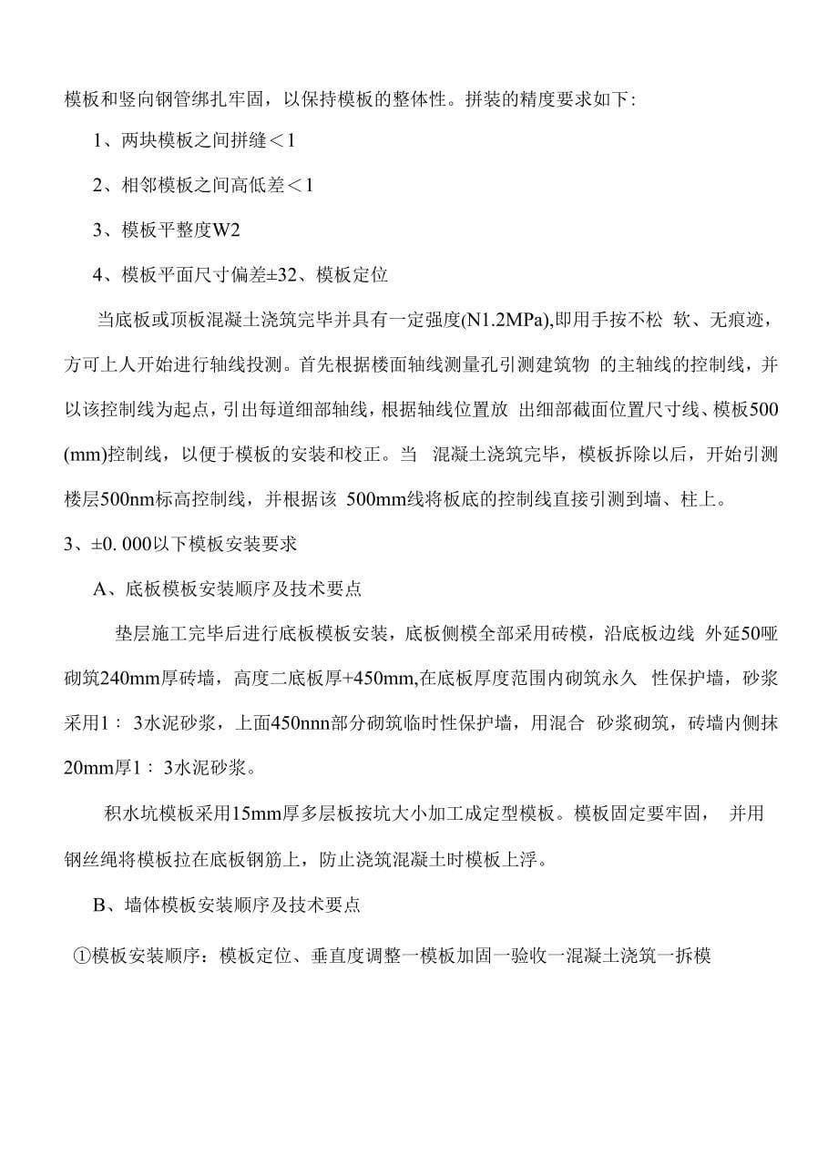 砖混模板专项施工方案.docx_第5页