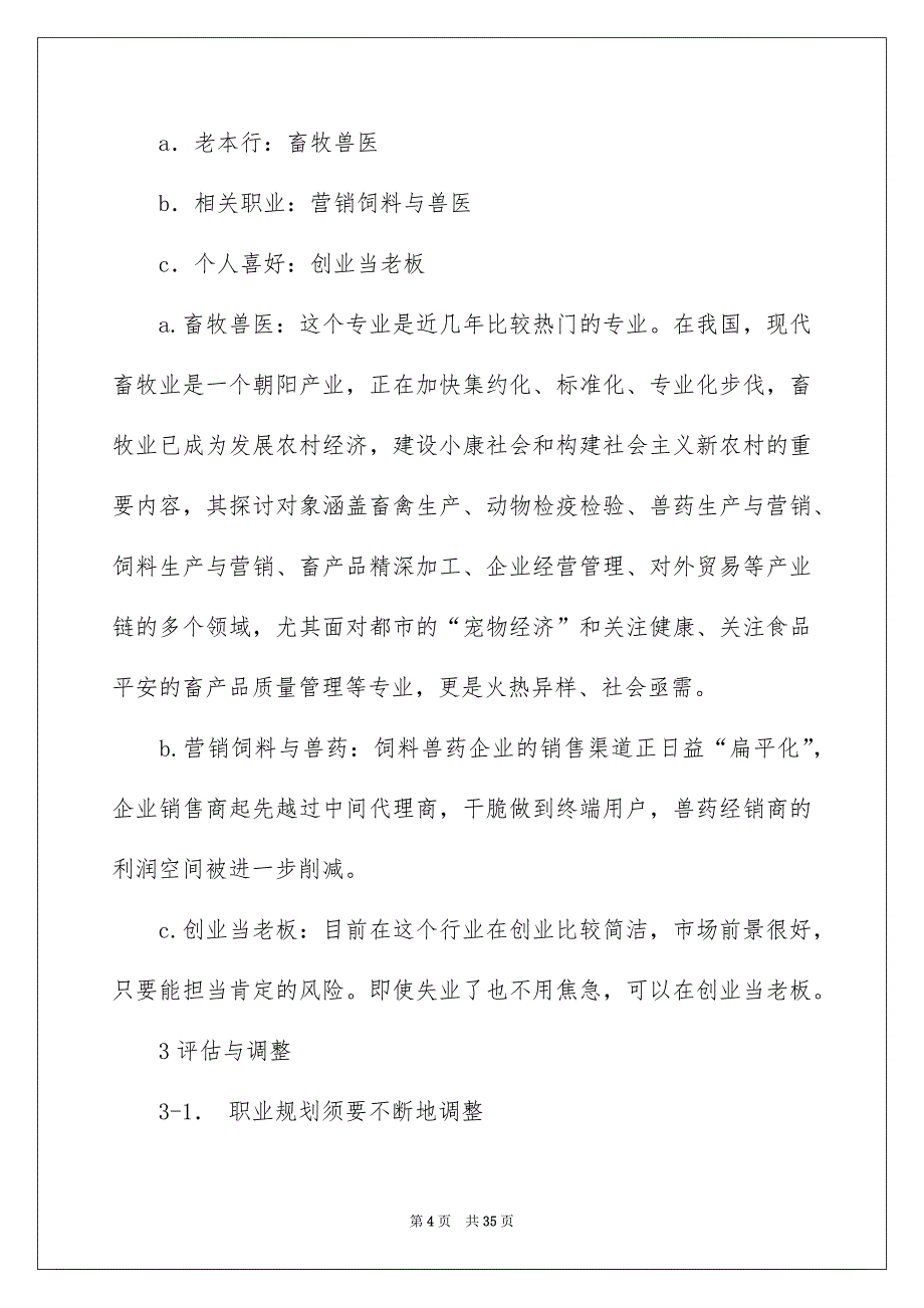 高校职业规划汇总8篇_第4页