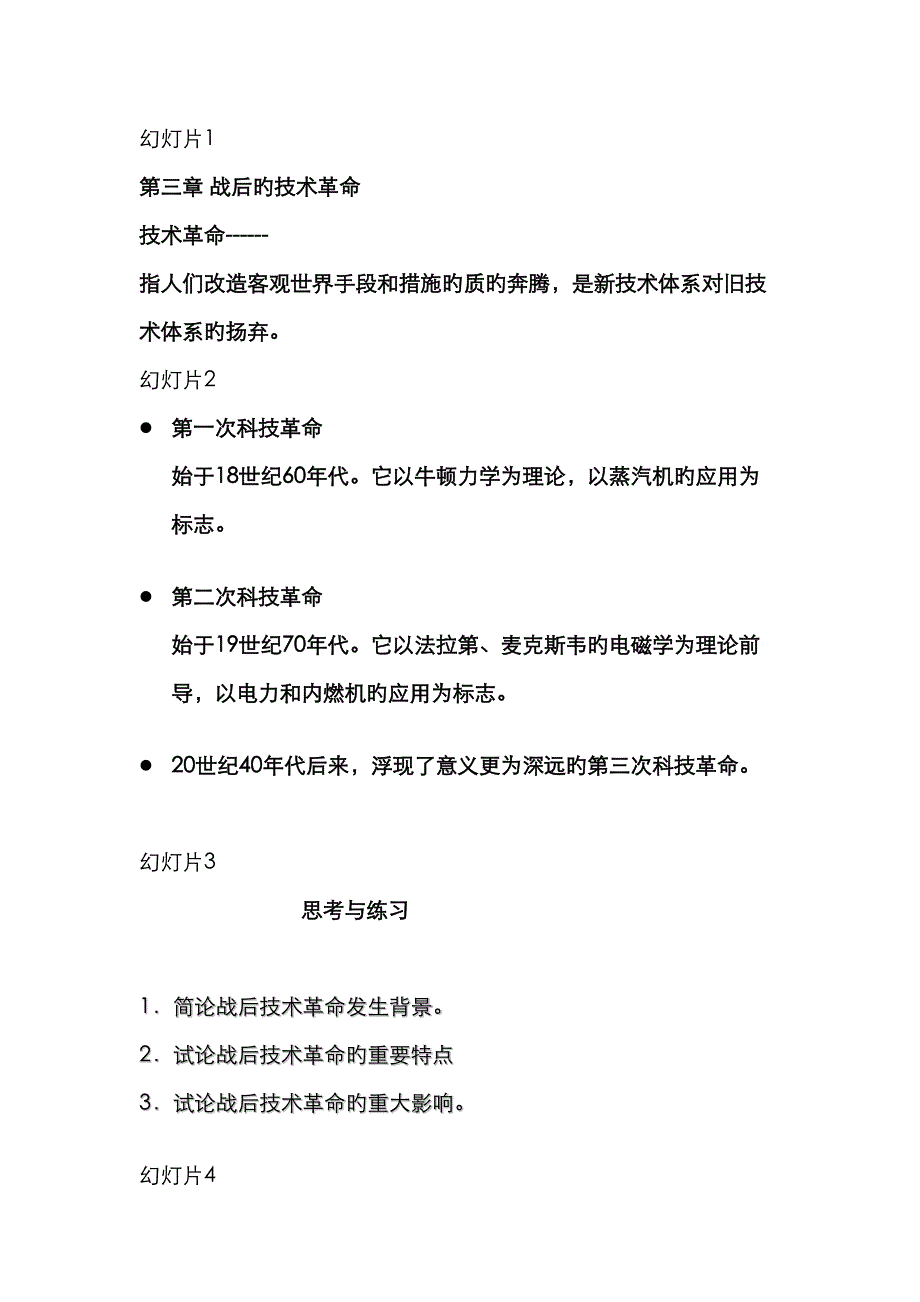 战后的重点技术革命_第1页