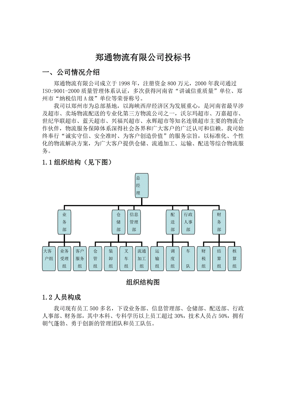 物流外包投标书范本_第5页