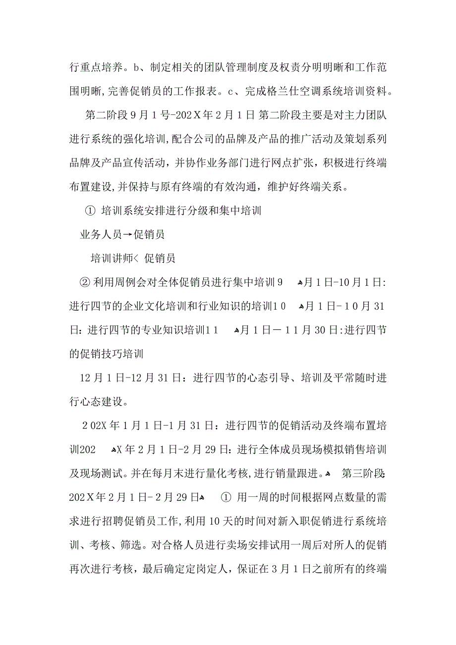 公司年度工作计划模板汇编5篇_第4页