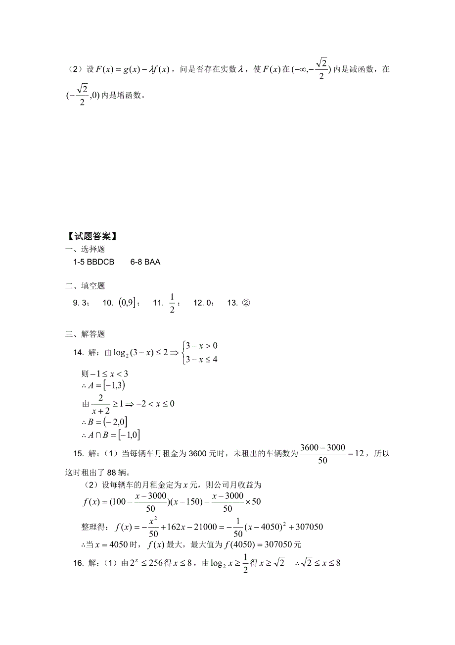 北京师大附中2011-2012学年高一数学上学期期中考试试题_第3页