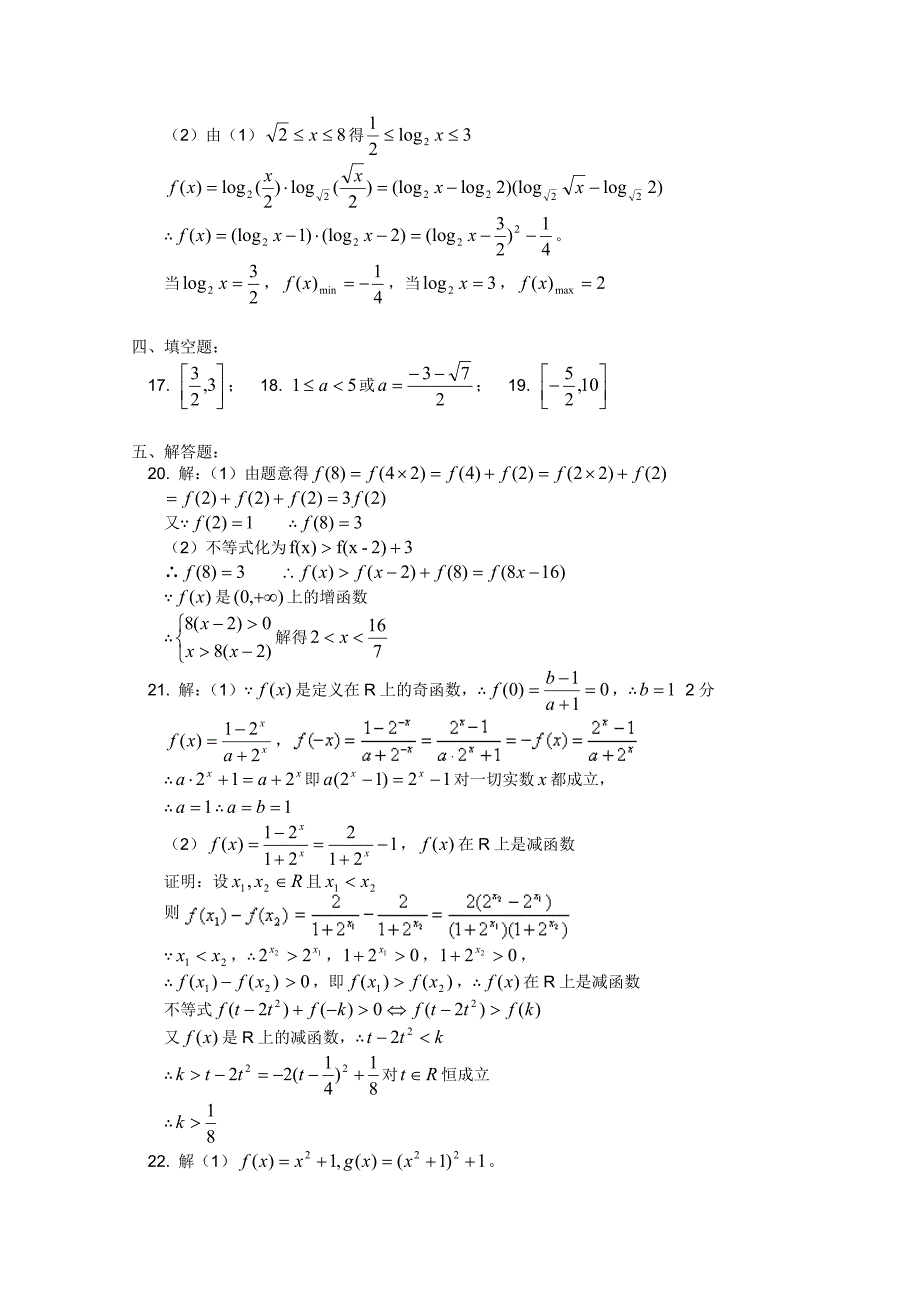 北京师大附中2011-2012学年高一数学上学期期中考试试题_第4页