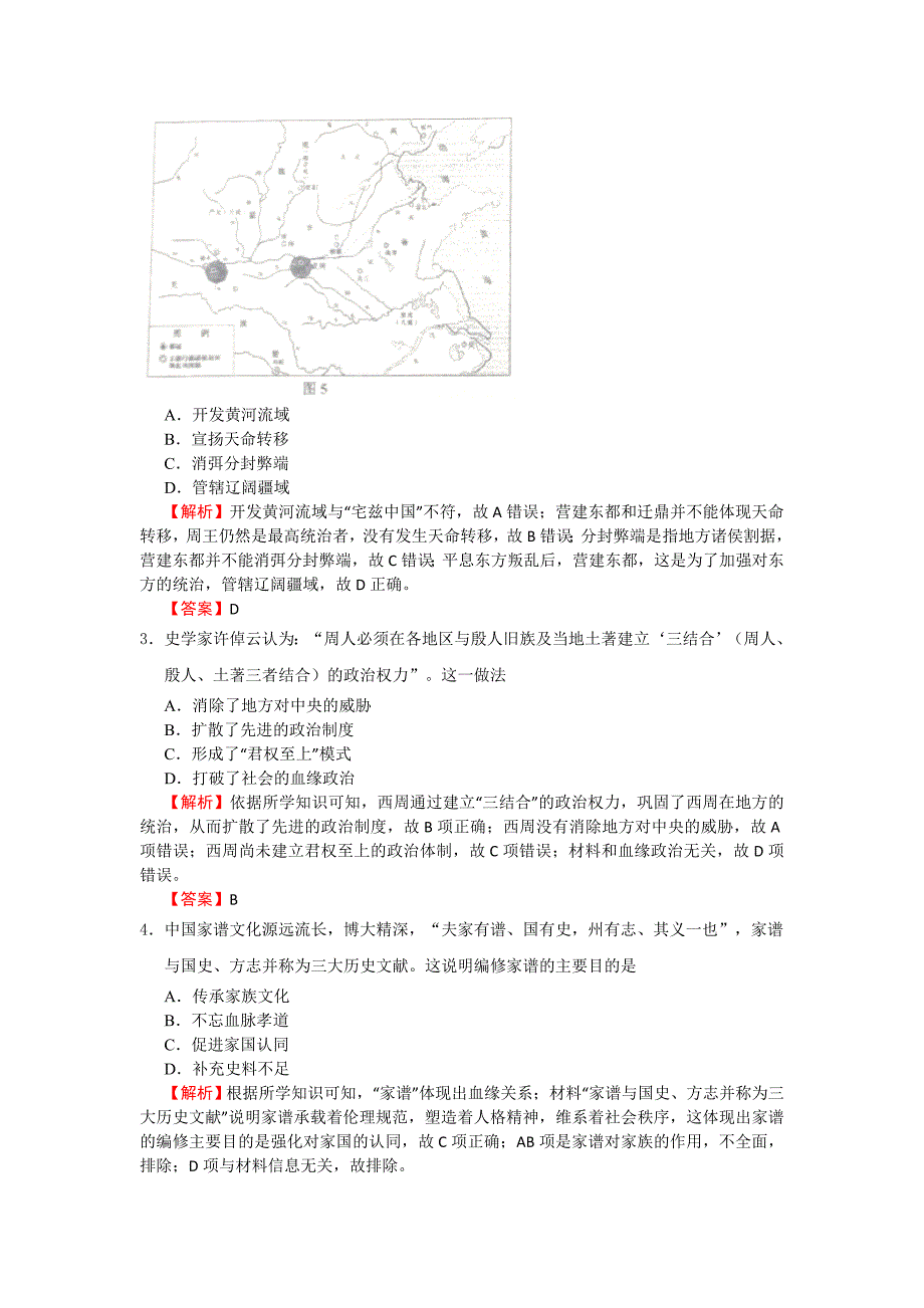 高考历史单元训练：第一单元 古代中国的政治制度 A卷 含解析_第2页