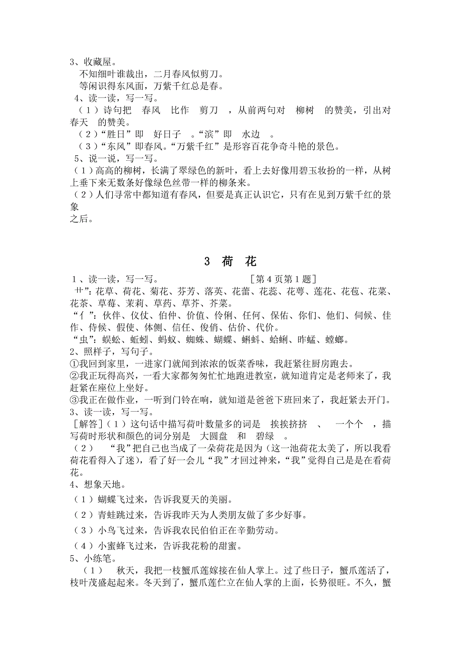 三年级语文课堂作业本下册答案1_第2页