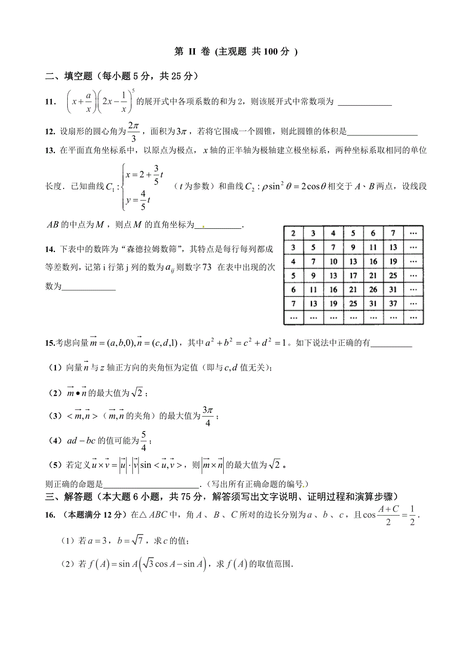 新编安徽省淮南市高三第二次模拟考试理科数学试卷及答案_第3页