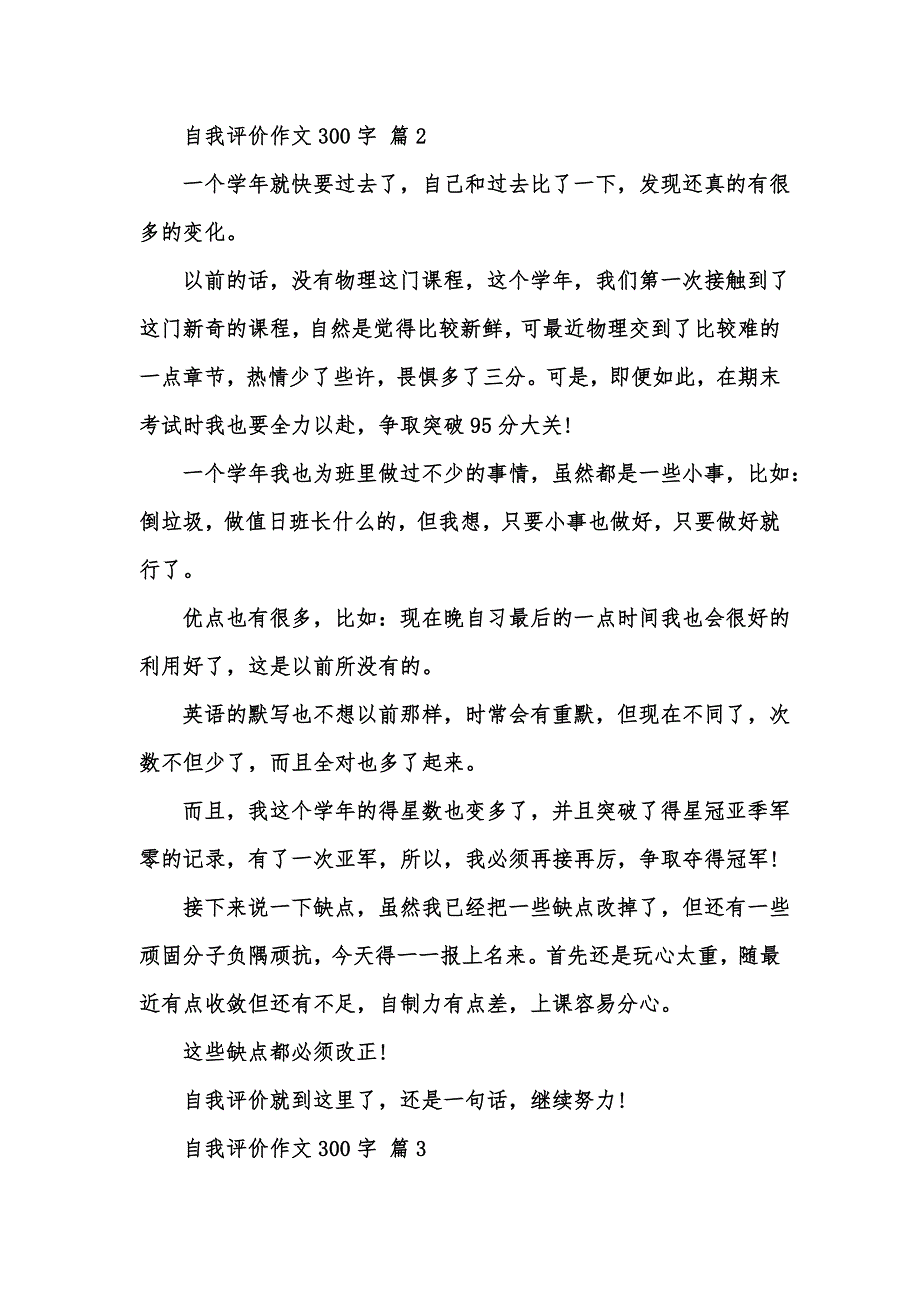 [精选汇编]关于自我评价作文300字锦集六篇_第2页