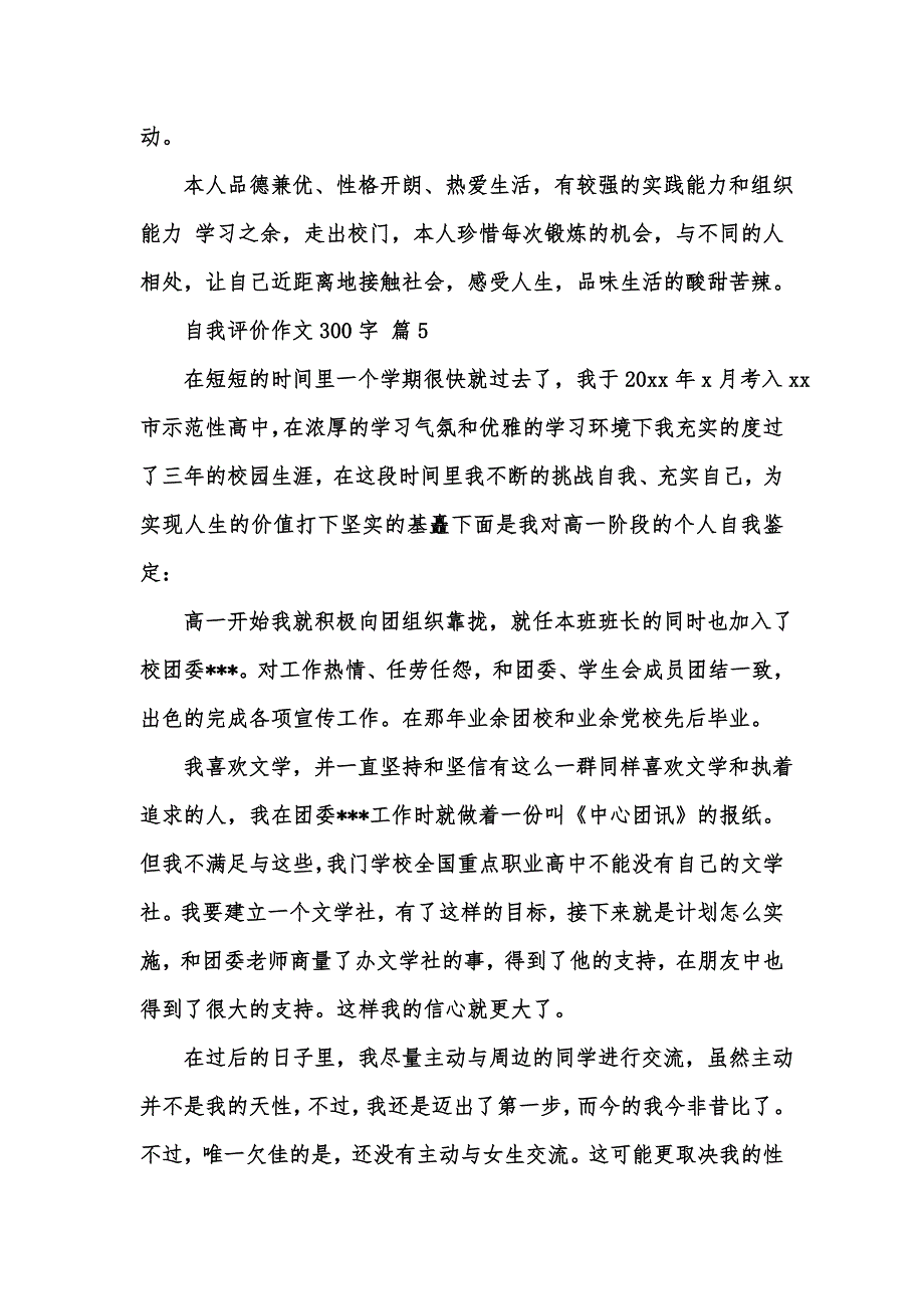 [精选汇编]关于自我评价作文300字锦集六篇_第4页