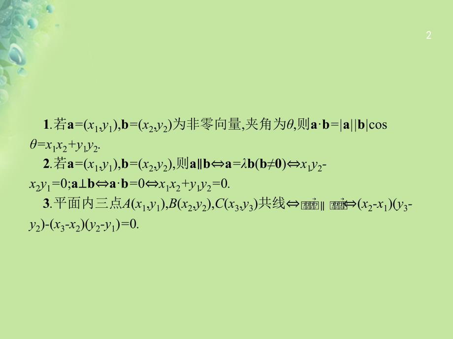 （全国通用）数学大二轮复习 第二部分 高考22题各个击破 专题一 常考小题点 2.1.4 平面向量题专项练课件 理_第2页