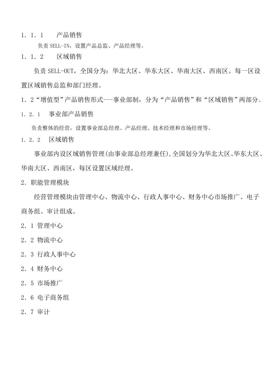 PCI集团公司组织管理制度_第3页