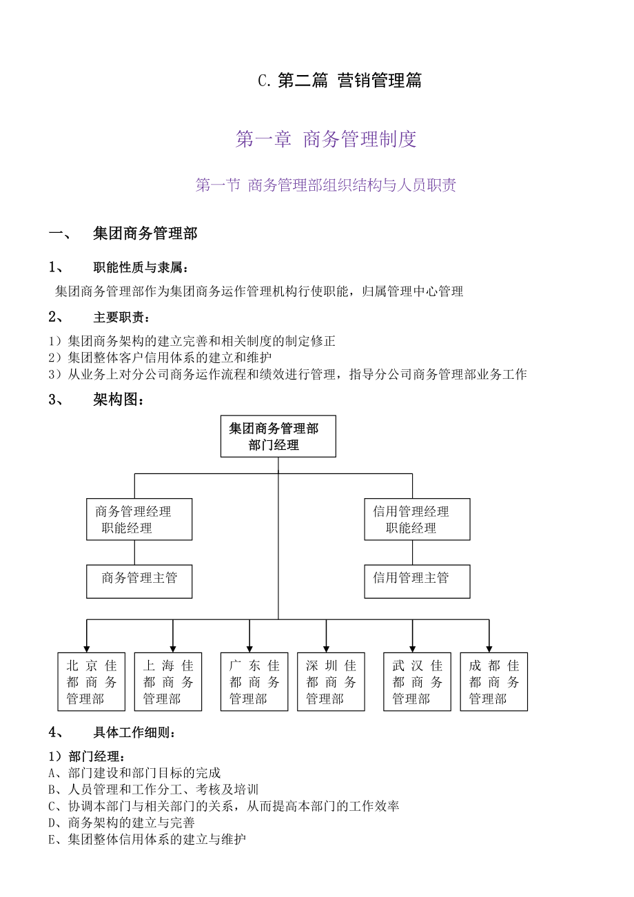 PCI集团公司组织管理制度_第5页