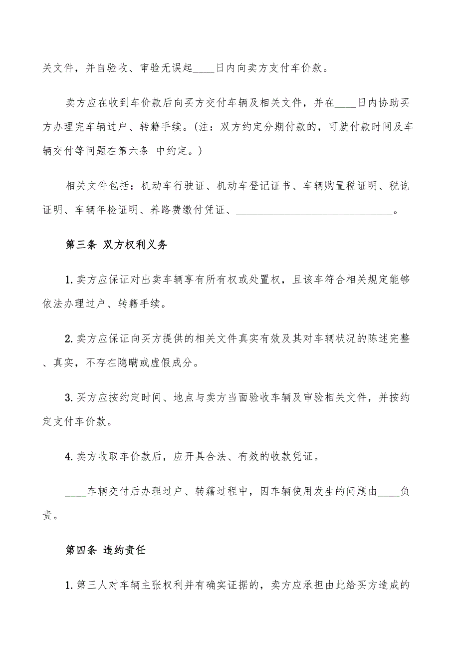 2022年北京市机动车买卖合同范文_第2页