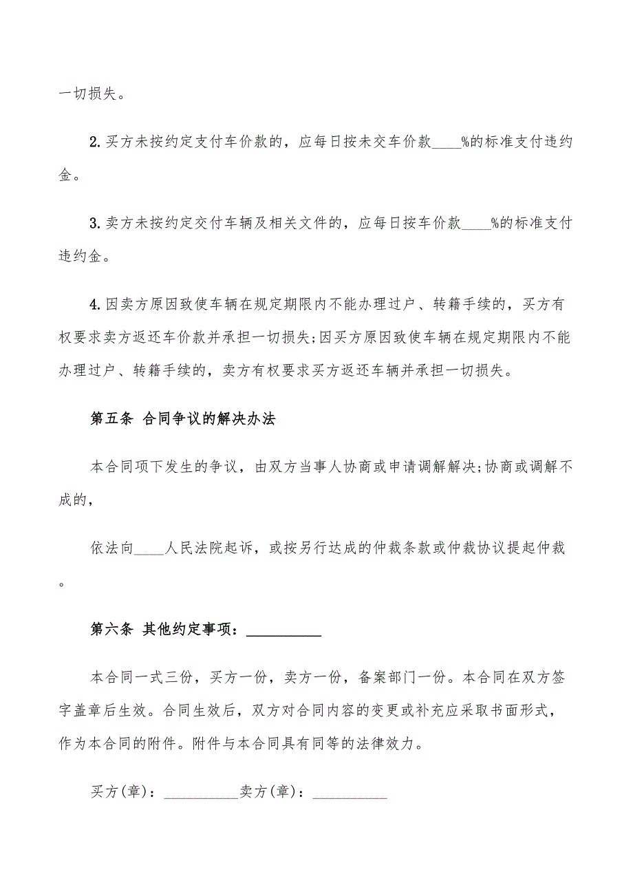 2022年北京市机动车买卖合同范文_第3页