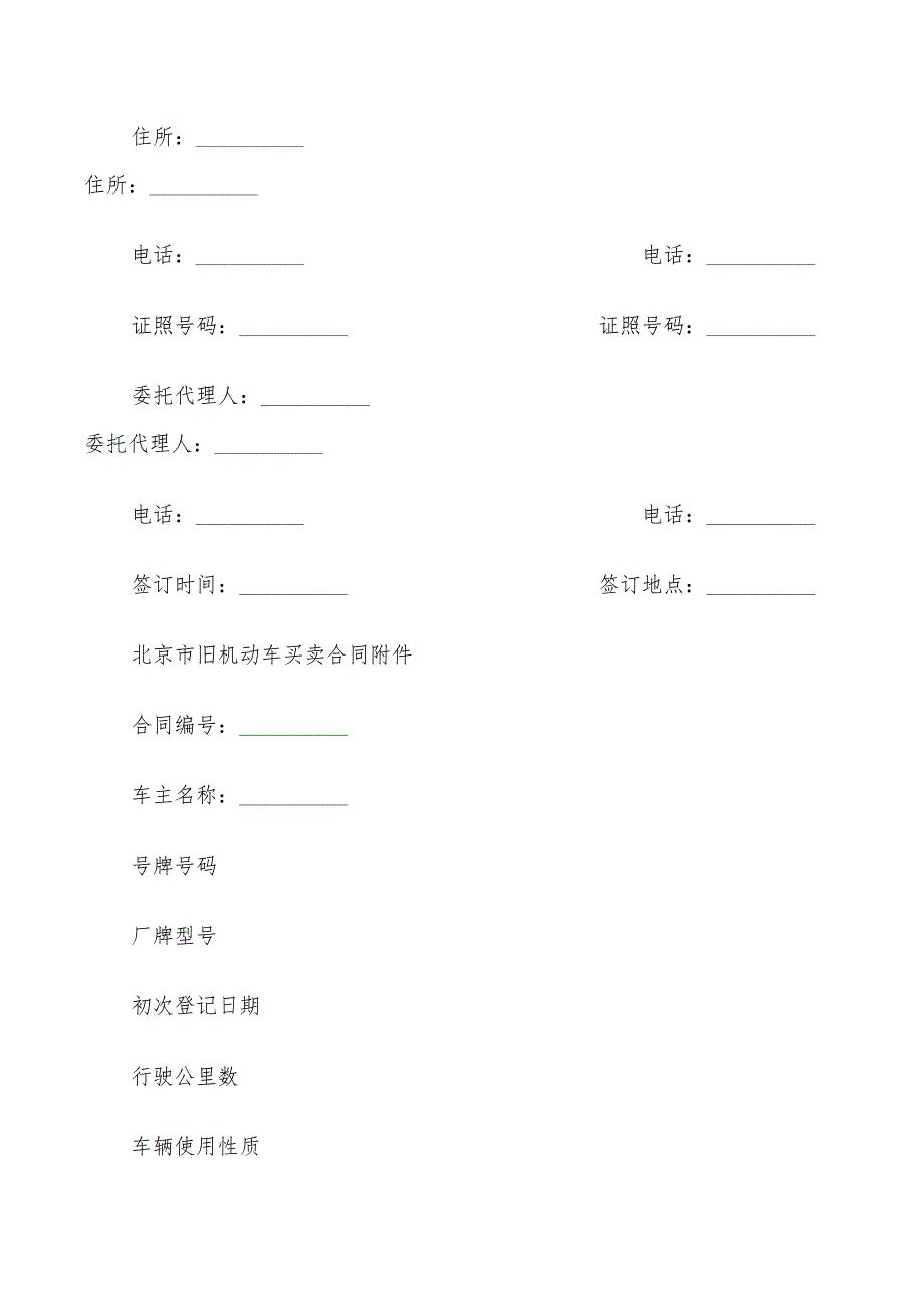 2022年北京市机动车买卖合同范文_第4页