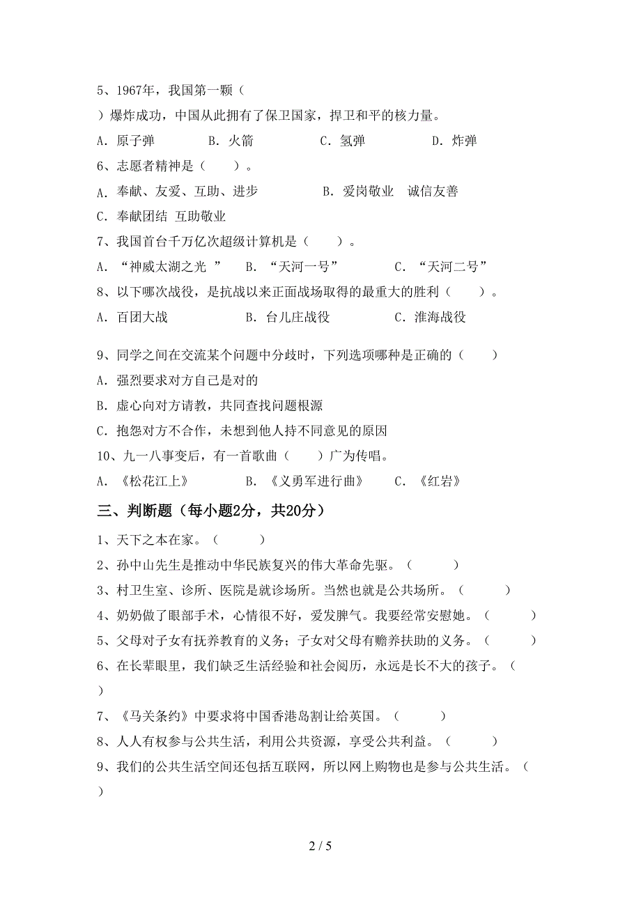 新人教版五年级上册《道德与法治》期中测试卷及答案免费.doc_第2页