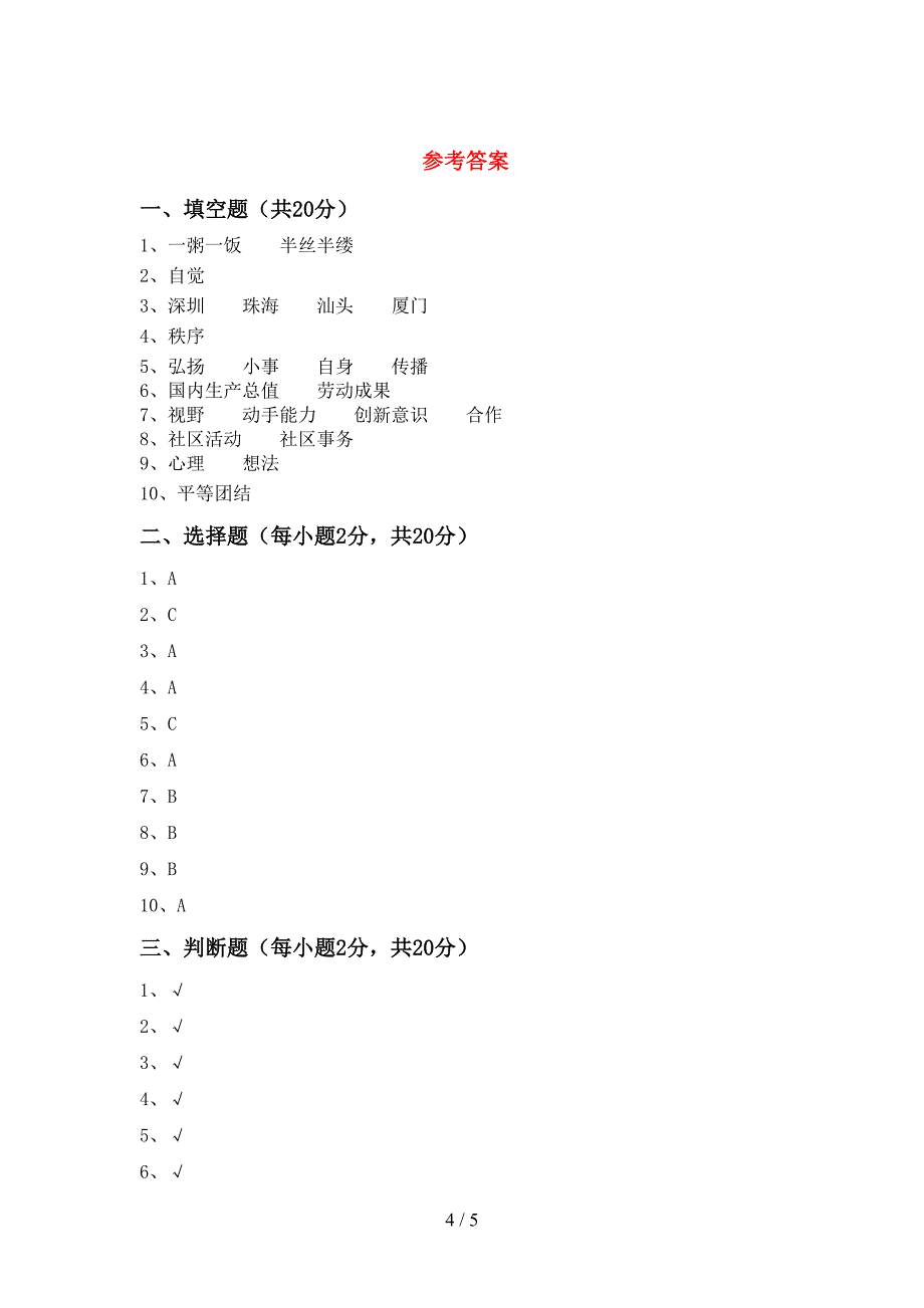 新人教版五年级上册《道德与法治》期中测试卷及答案免费.doc_第4页