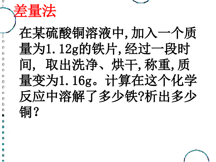 MY化学计算方法2014129_第2页