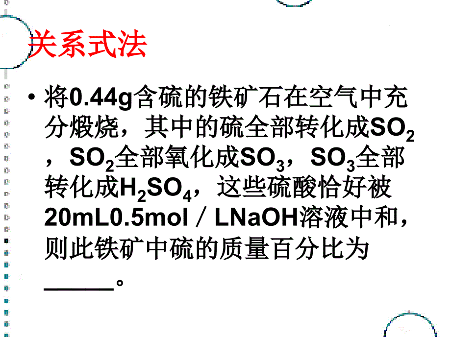 MY化学计算方法2014129_第4页