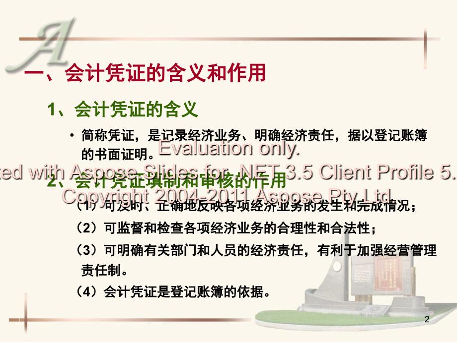 基会6章会计凭证_第2页