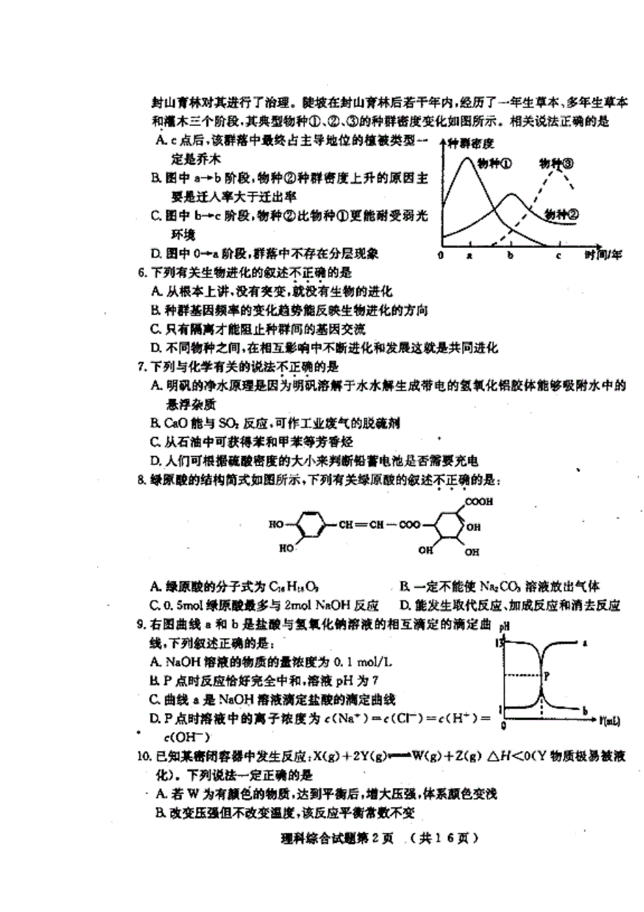 湖北省黄冈市高三4月模拟考试理科综合试题及答案_第2页