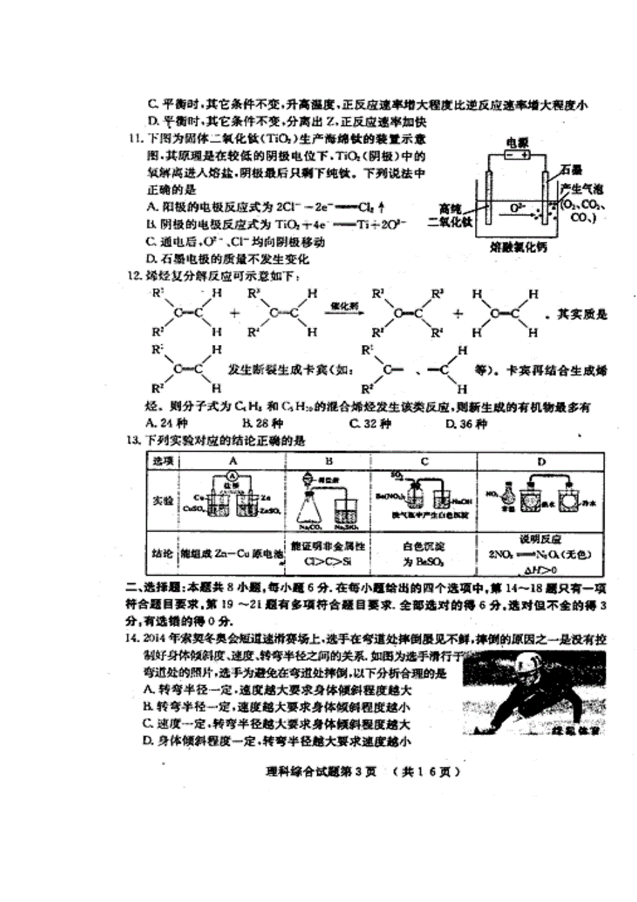 湖北省黄冈市高三4月模拟考试理科综合试题及答案_第3页