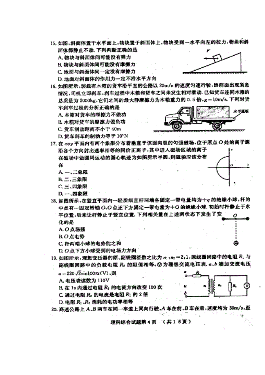 湖北省黄冈市高三4月模拟考试理科综合试题及答案_第4页