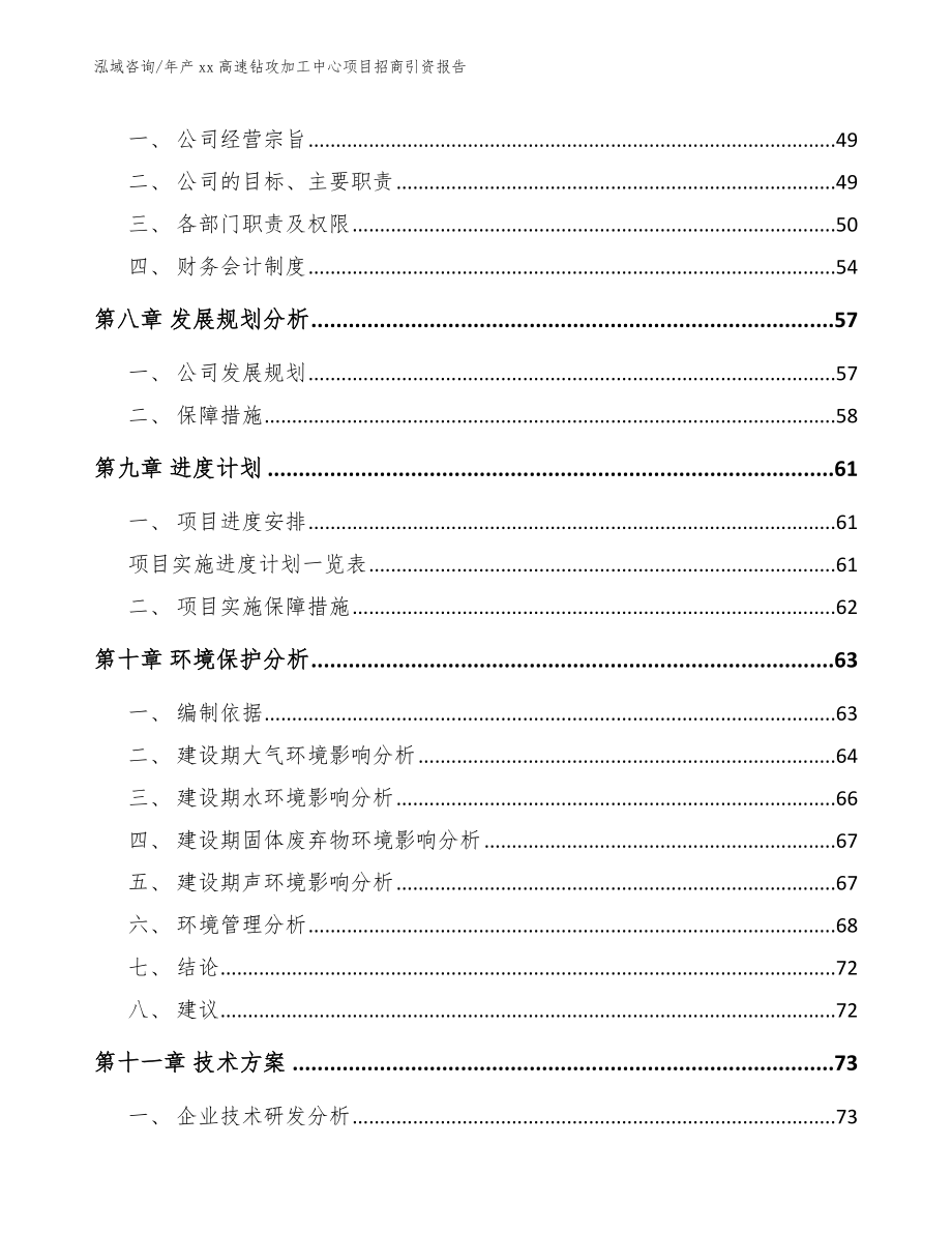 年产xx高速钻攻加工中心项目招商引资报告_第3页