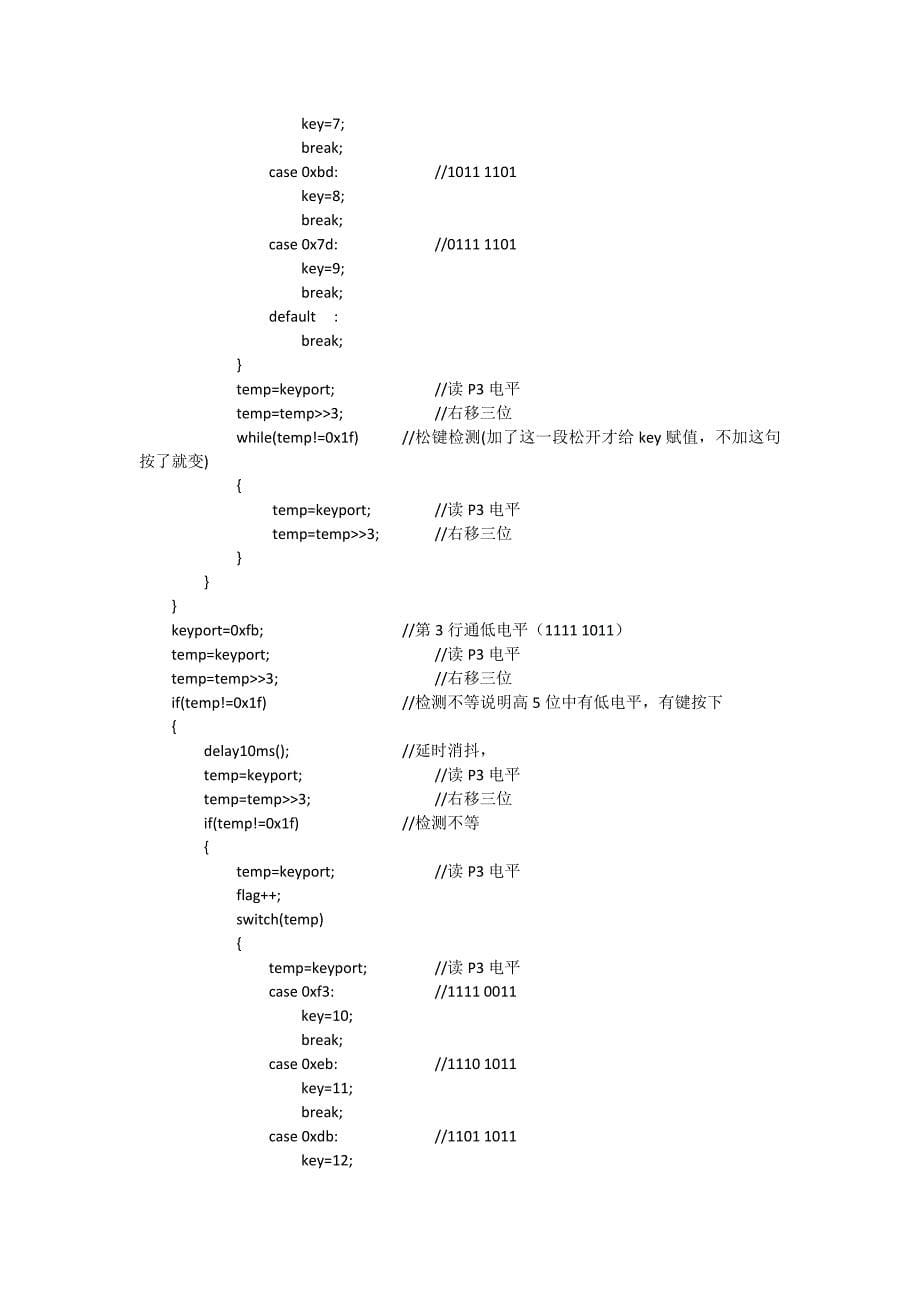 按键设置占空比,PWM控速_第5页