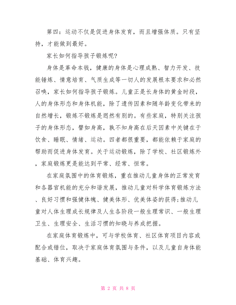 2021年石家庄生活频道开学第一课观后感「最新」_第2页