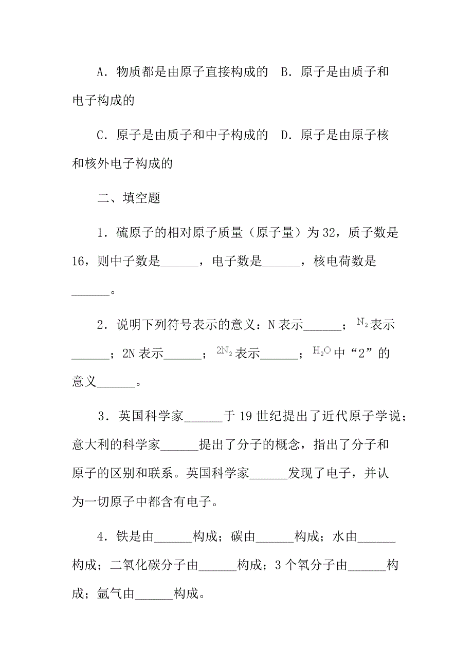 原子的构成习题精选.docx_第4页