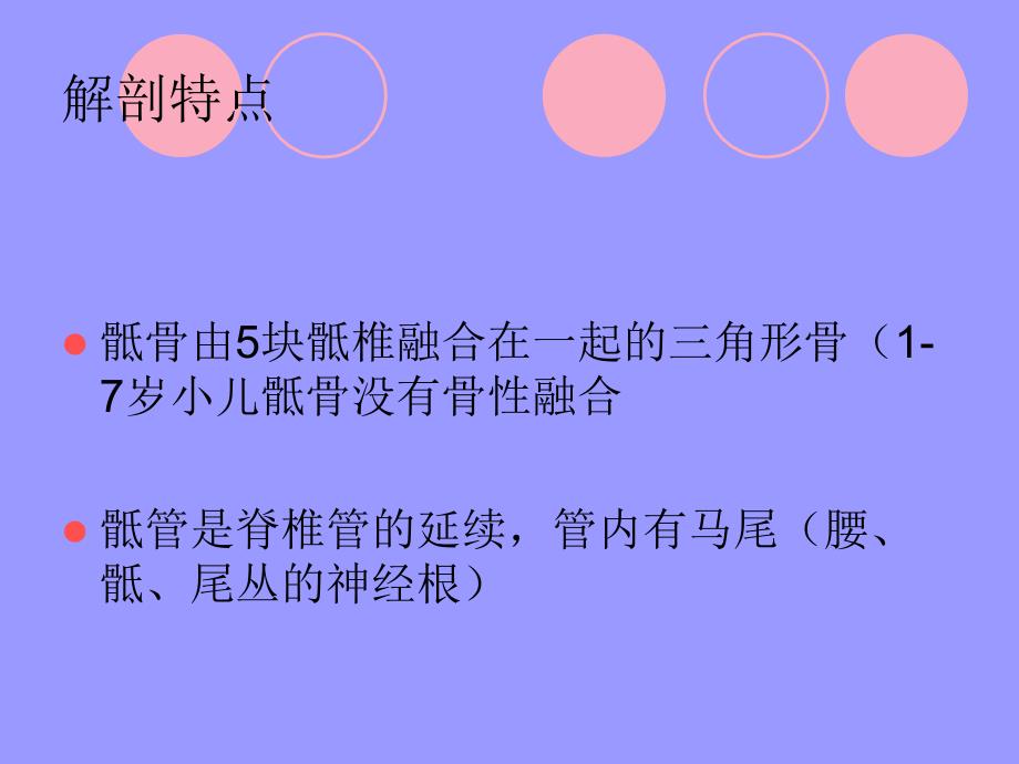 小儿骶管阻滞_第3页