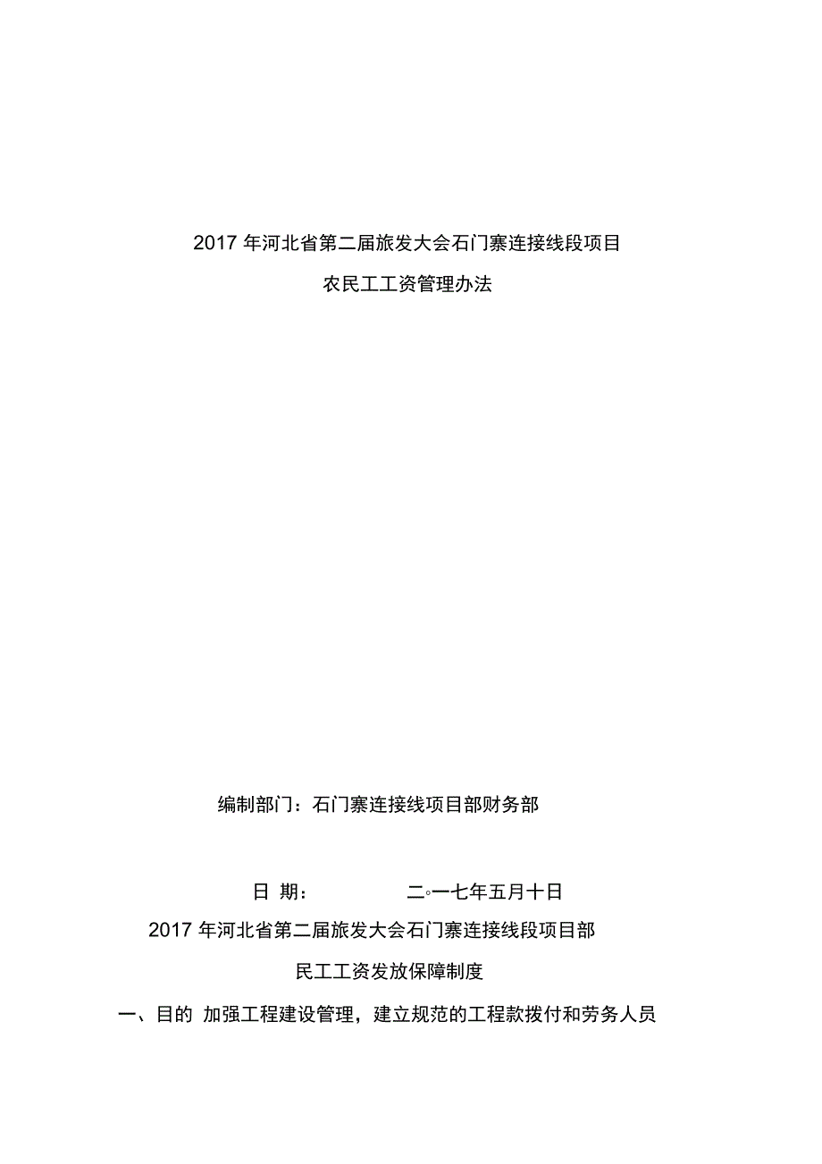 农民工工资保障制度_第1页