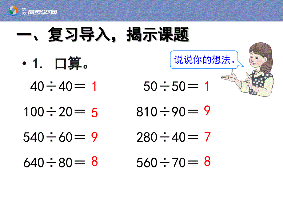 用“四舍”法求商（例3）_第2页