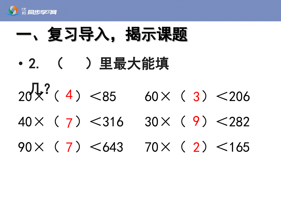 用“四舍”法求商（例3）_第3页