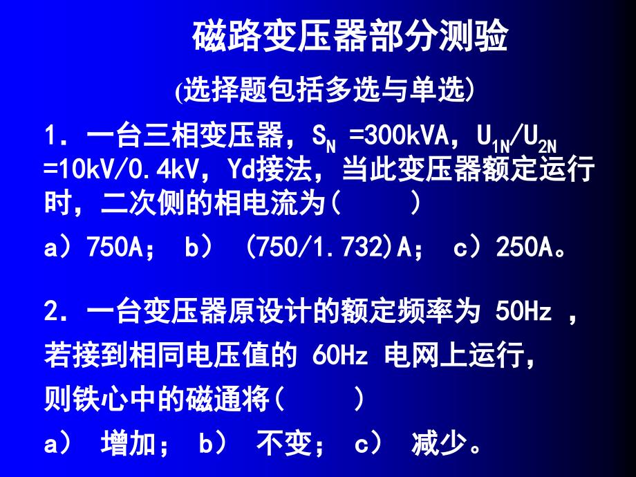 磁路变压器测验题_第1页