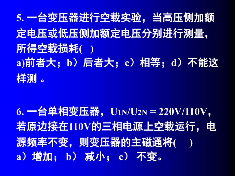 磁路变压器测验题_第3页