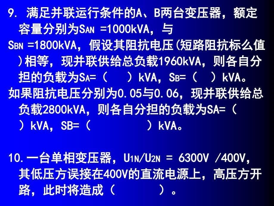 磁路变压器测验题_第5页