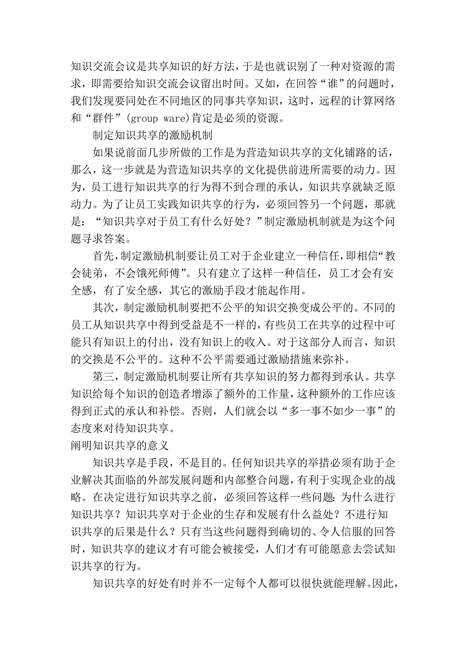 营造知识共享的文化 从改变行为开始.doc_第2页