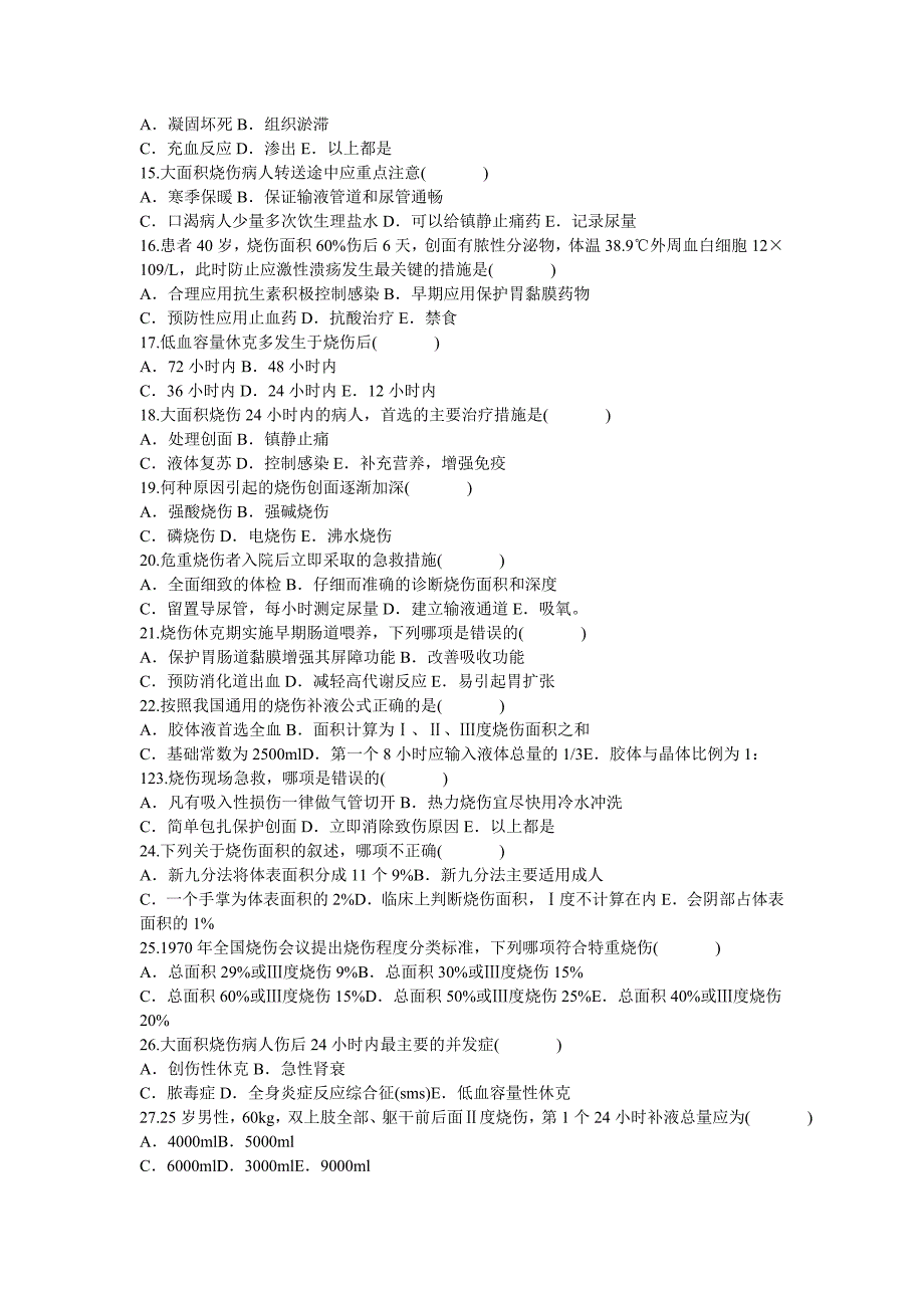 烧伤外科题库.doc_第2页