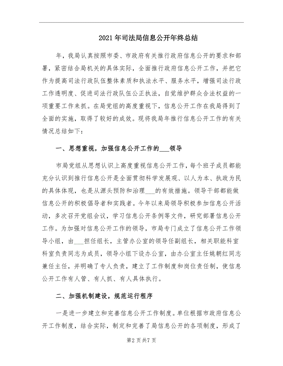 2021年司法局信息公开年终总结_第2页